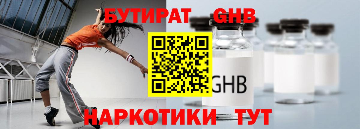 Бутират бутик Фролово