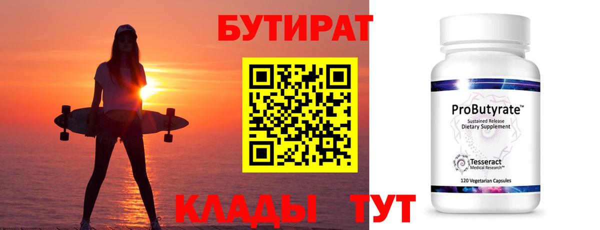 Бутират  Бутират бутик  Вход с VPN  Фролово 