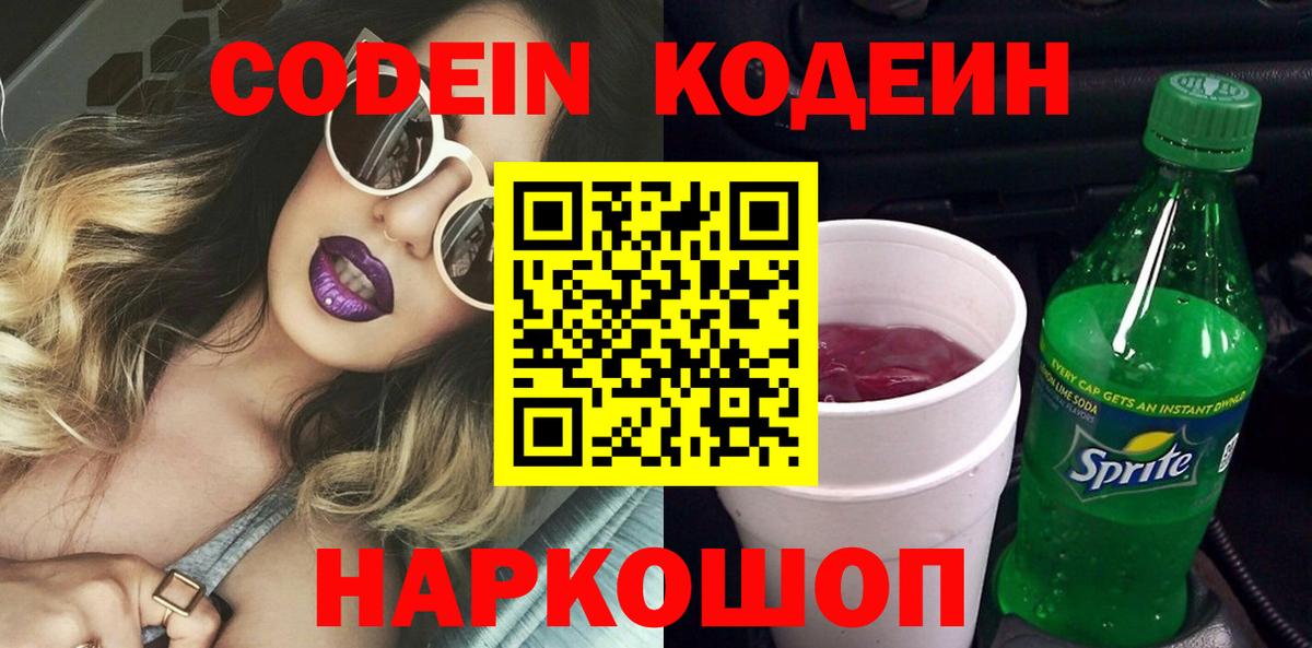 Кодеин напиток Lean (лин) Фролово