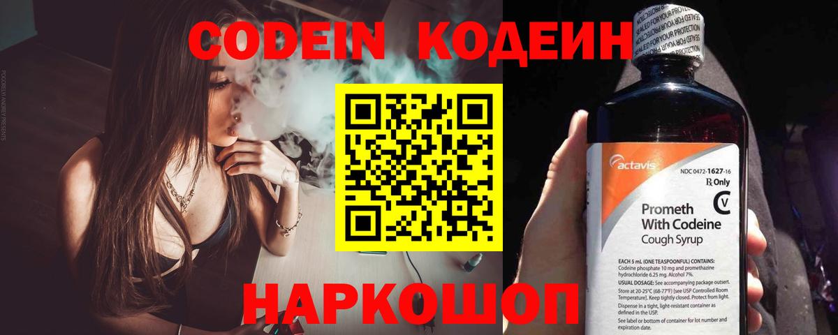 Кодеин напиток Lean (лин)  Кодеин Purple Drank  Фролово  Вход с VPN 