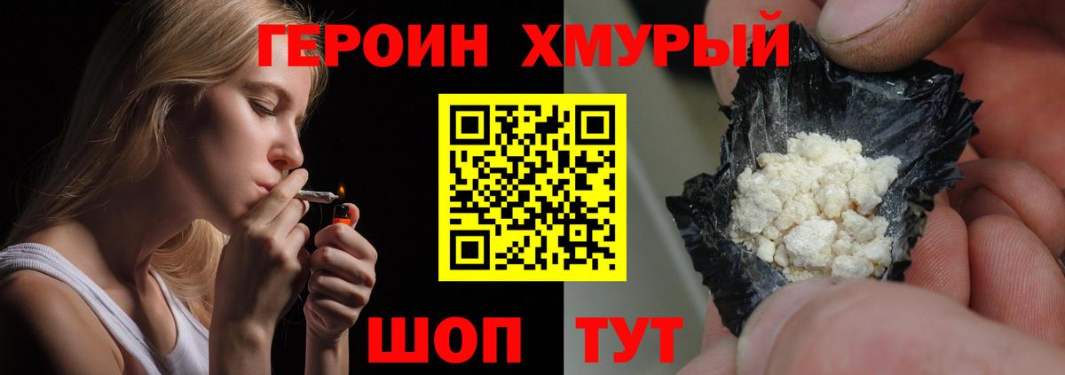 ГЕРОИН VHQ Фролово