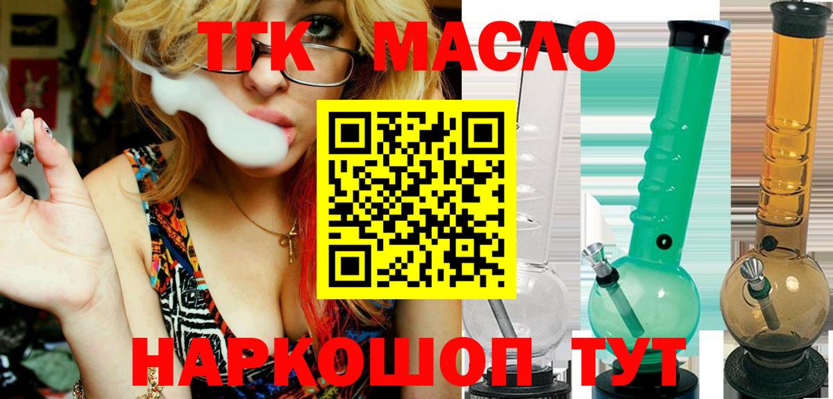 ТГК гашишное масло Фролово